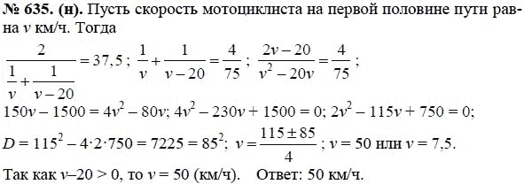 Ответ к задаче № 635 (н) - Ю.Н. Макарычев, гдз по алгебре 8 класс